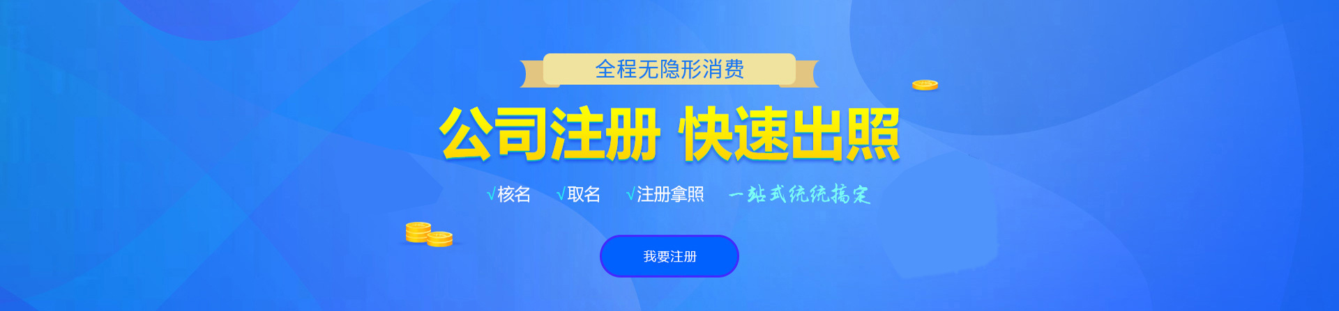 磐石注册公司网